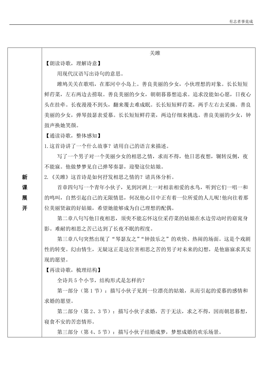 部编版八年级语文精品学案-12 《诗经》两首_第3页