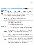 部编版八年级语文精品学案-12 《诗经》两首