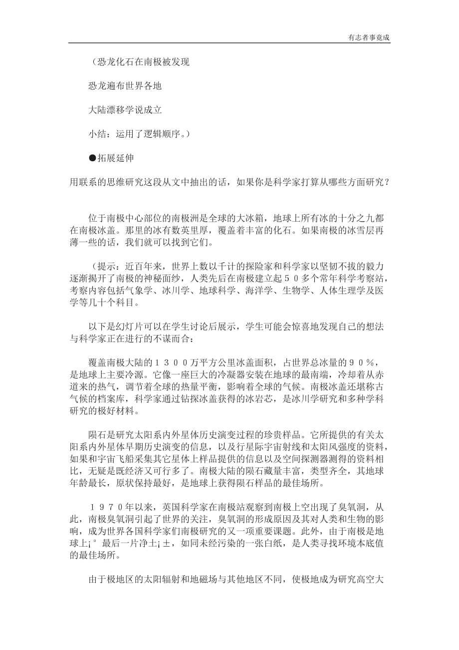 部编版八年级语文-6《恐龙无处不在》导学案_第3页