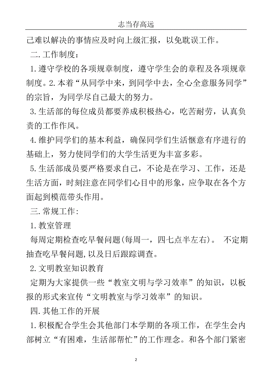 大学生活部的工作计划范文-实用文.doc_第3页