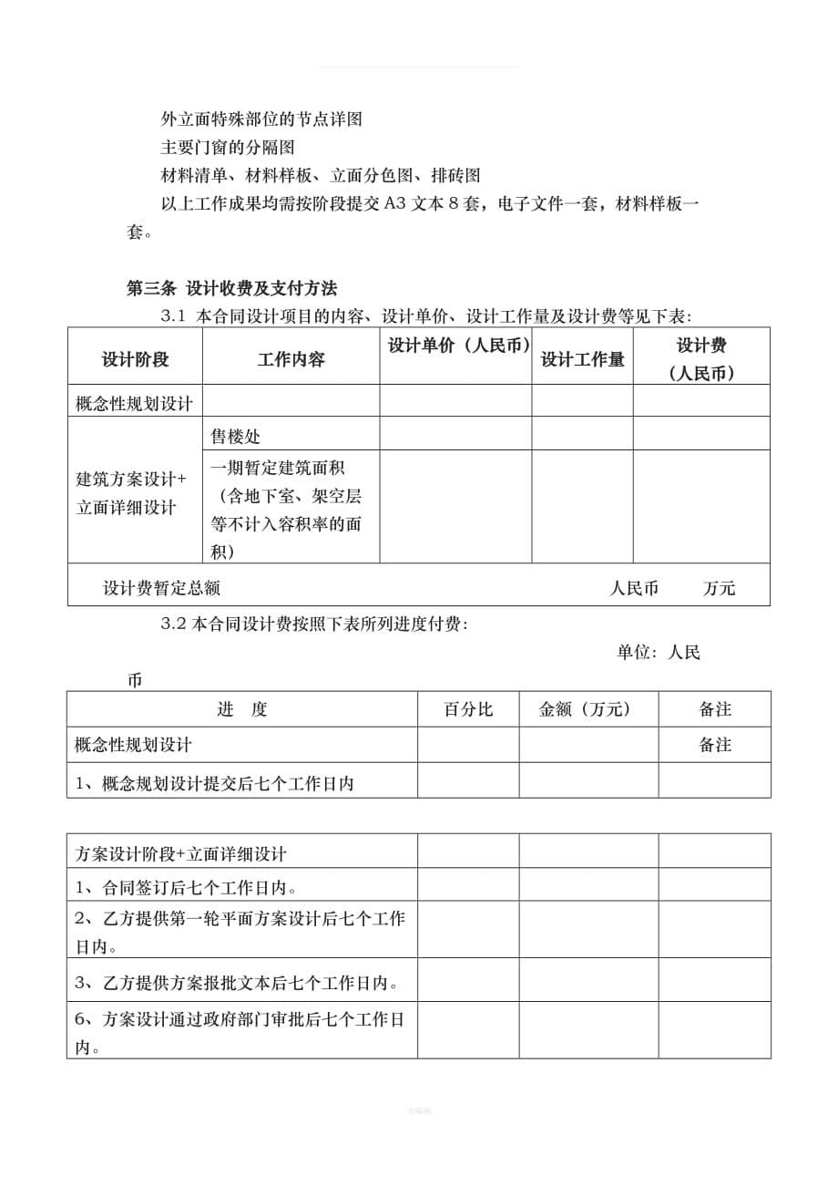 规划及方案设计合同（整理版）_第5页