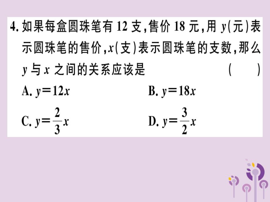 八年级数学下册第十九章《一次函数》19.2一次函数19.2.1.1正比例函数的概念习题课件（新版）新人教版_第4页