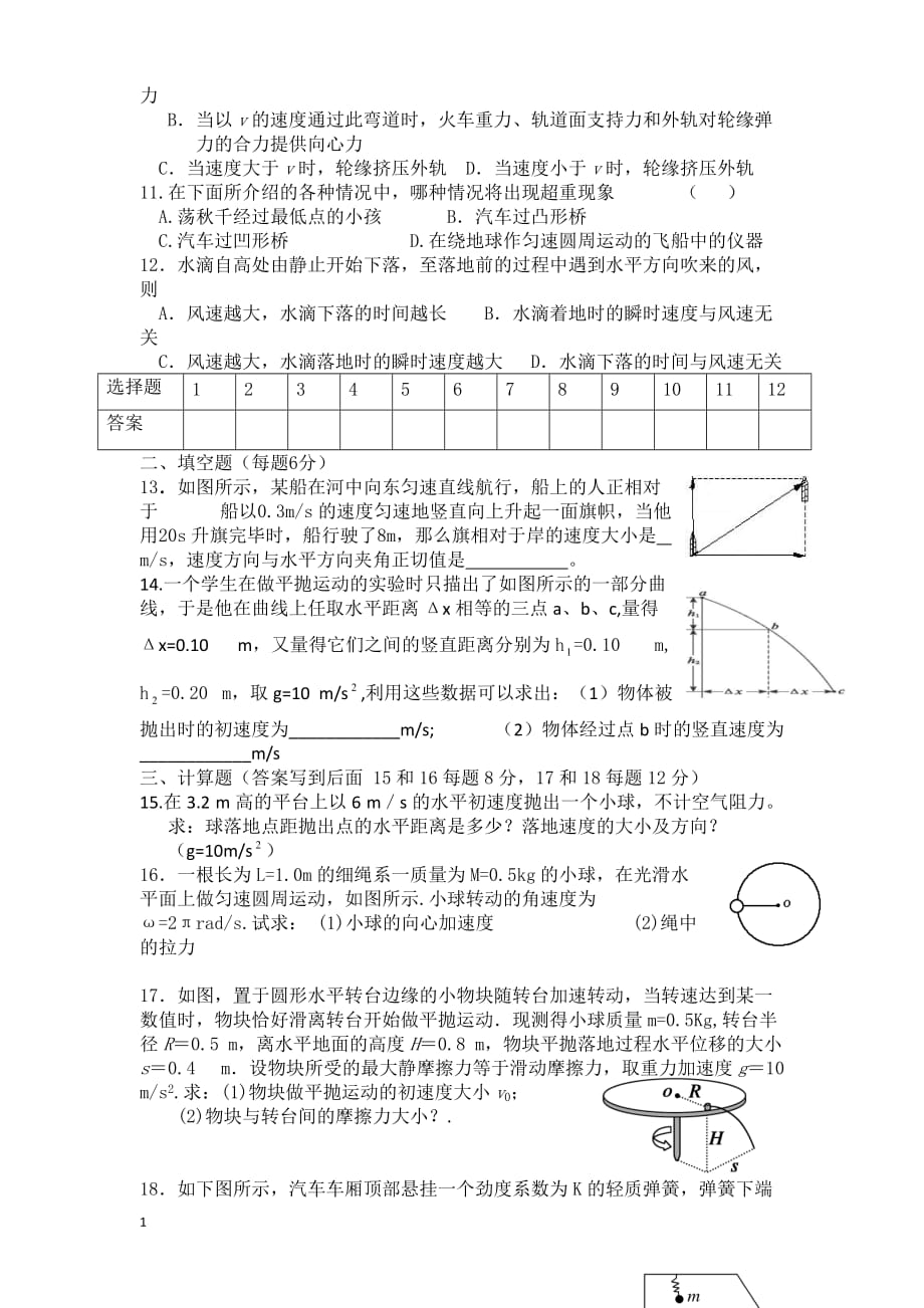 圆周运动习题教材课程_第2页