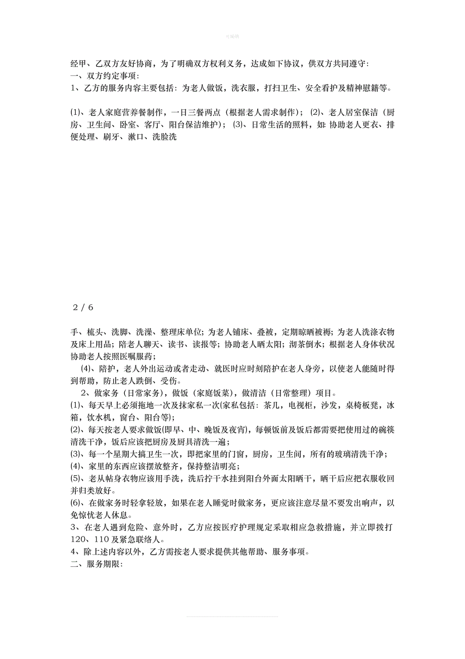 保姆聘用协议四份新版_第4页