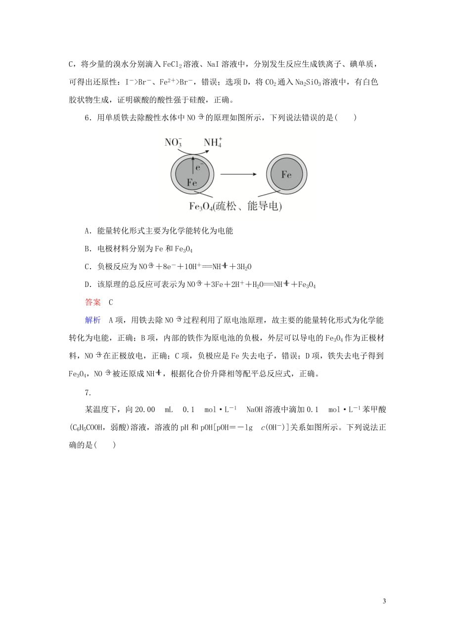 2019高考化学总复习选择套题满分练_第3页