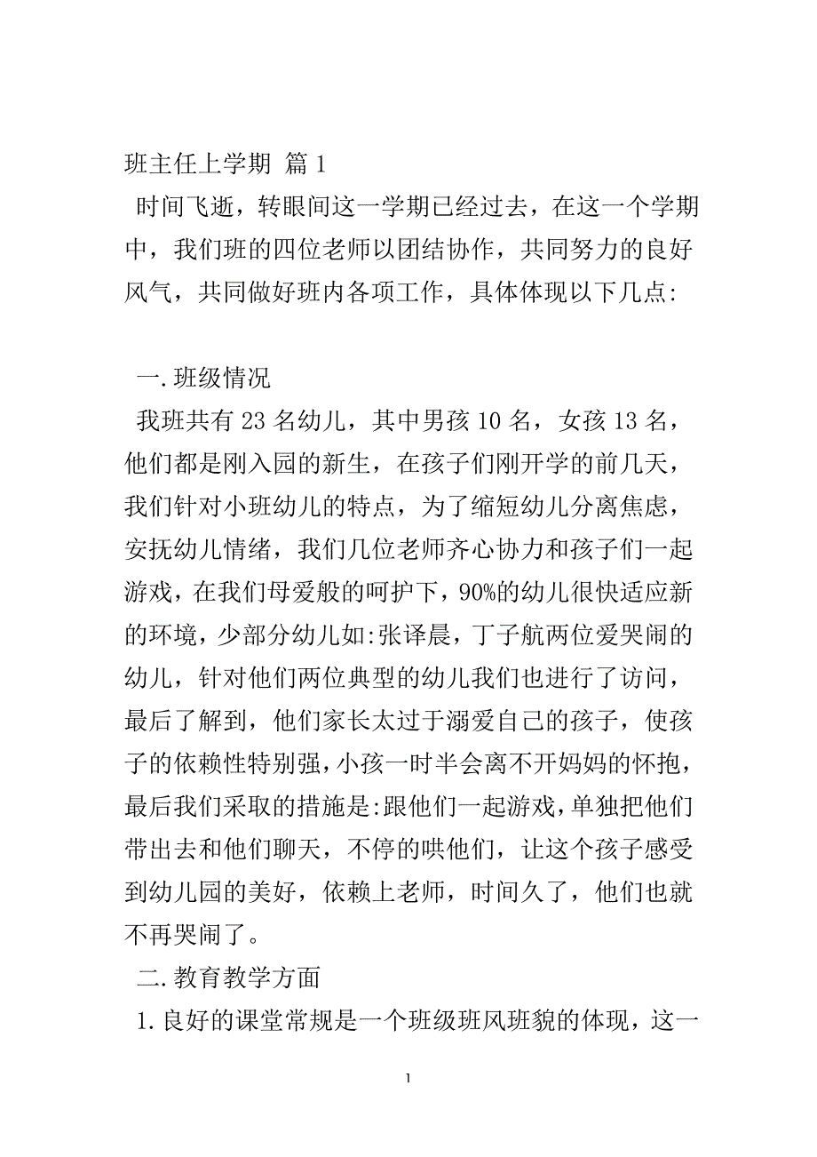 有关班主任上学期工作总结4篇-实用文.doc_第2页