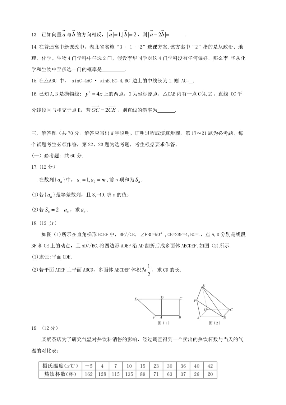 湖北省黄梅国际育才高级中学2019届高三5月测试数学（文）试卷（含答案）_第3页