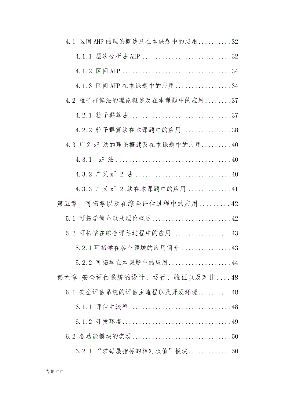 网络安全评估模型设计毕业论文_第2页