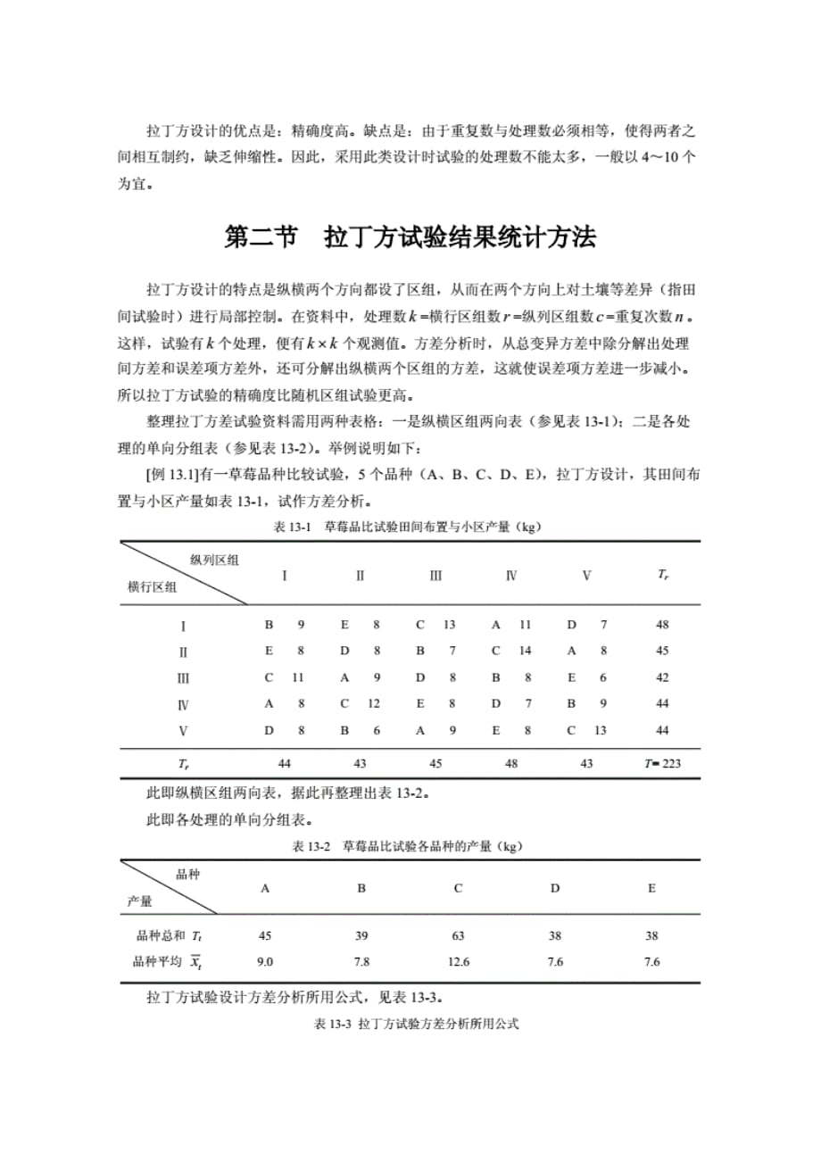 拉丁方试验和统计方法._第3页