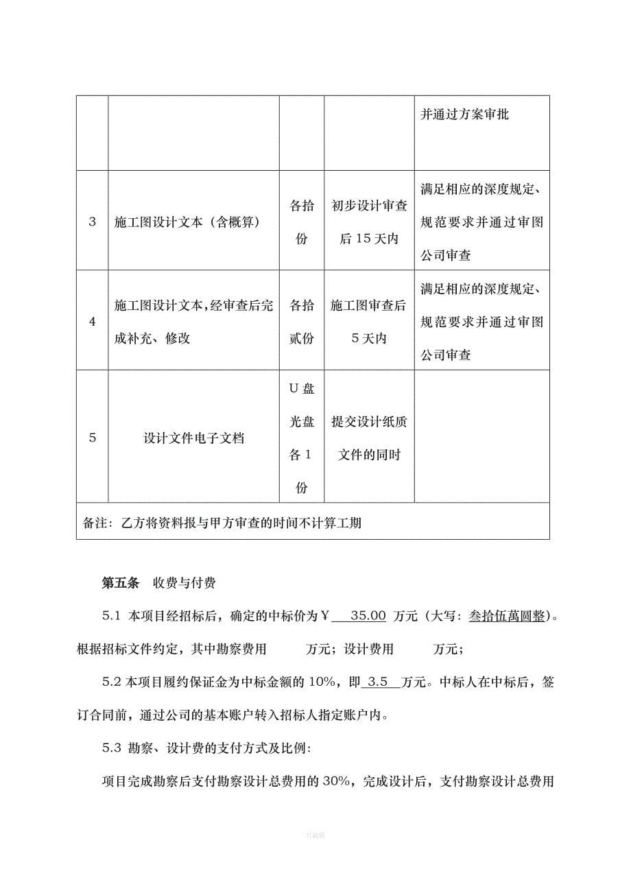 勘察设计合同标准合同（整理版）_第5页