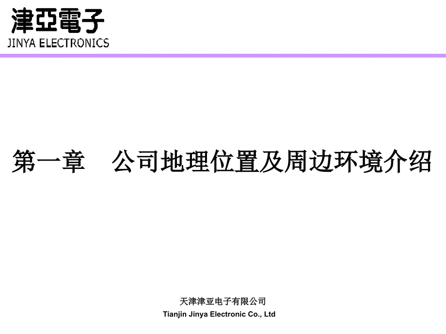 津亚电子 电子书(1)1_第2页