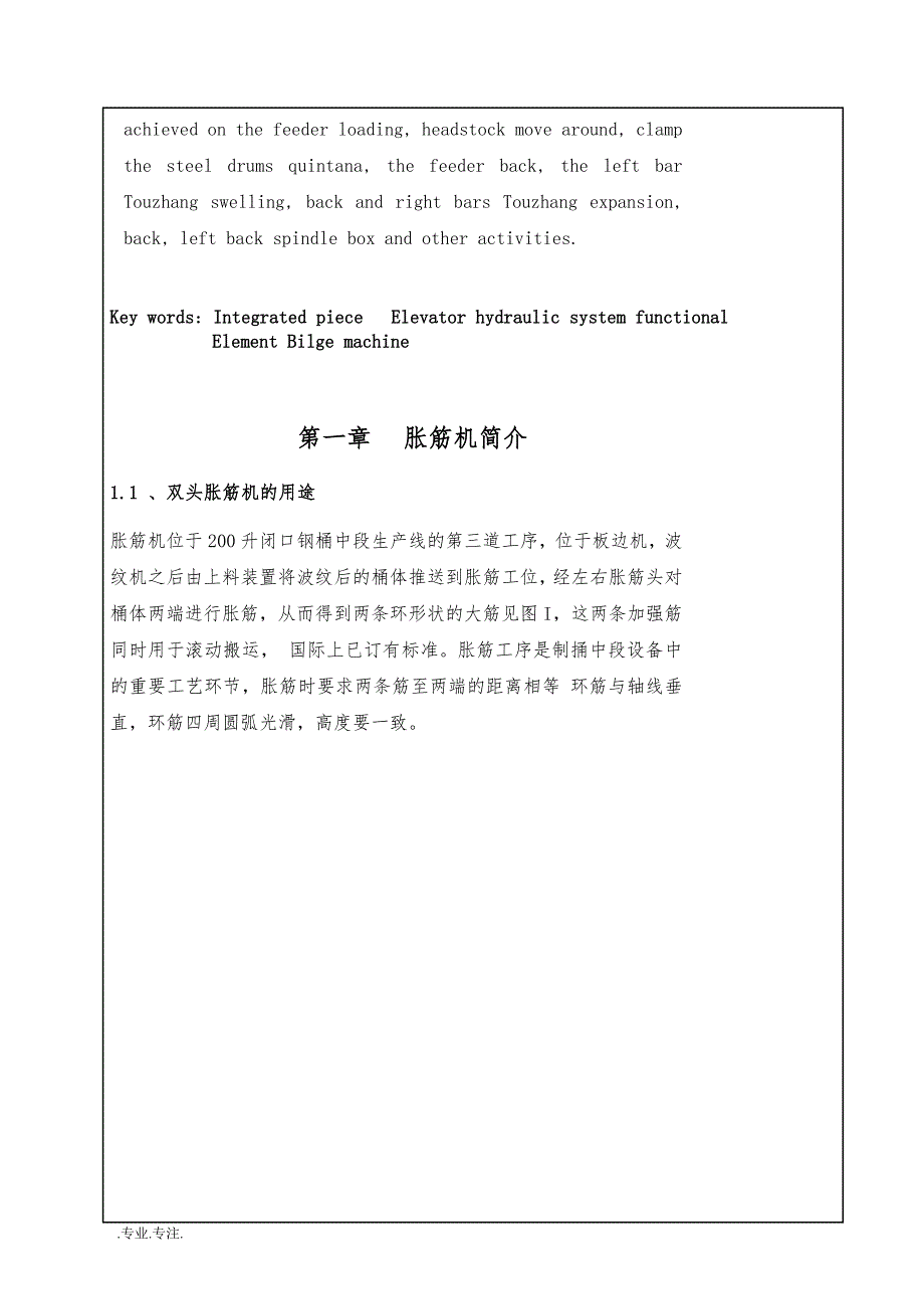 胀筋机设计说明书毕业论文_第4页