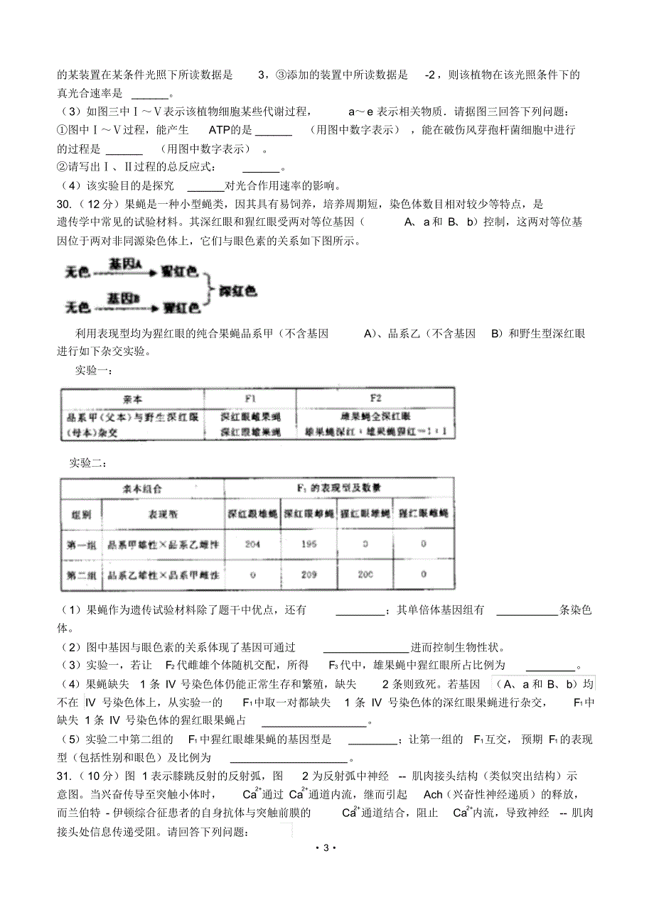 江西省上饶市2016届高三下学期第二次模拟考试理综生物含答案.pdf_第3页