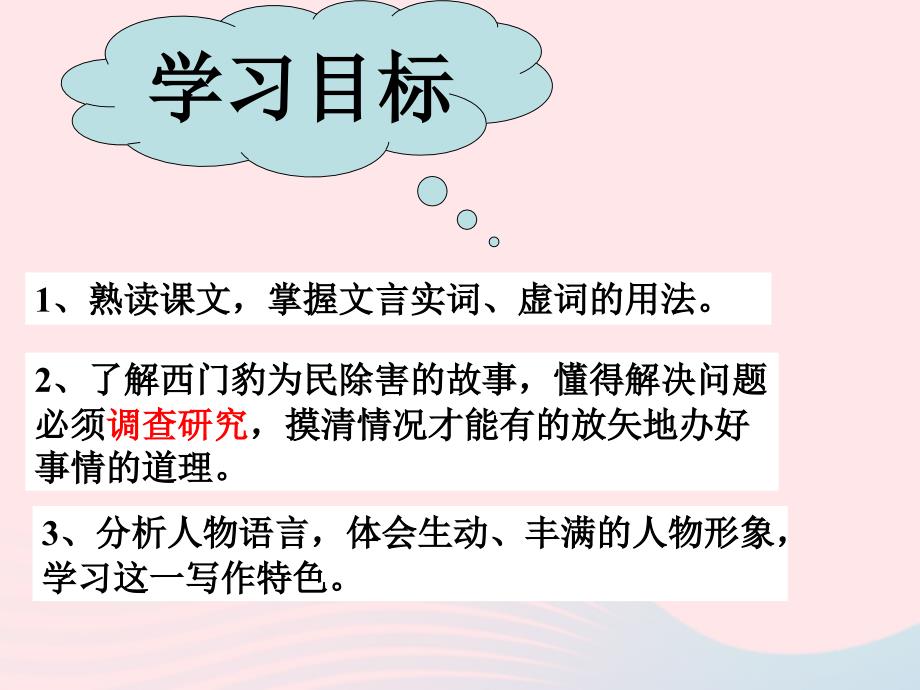 五年级语文下册9《破除迷信》西门豹治邺课件3北师大版_第2页