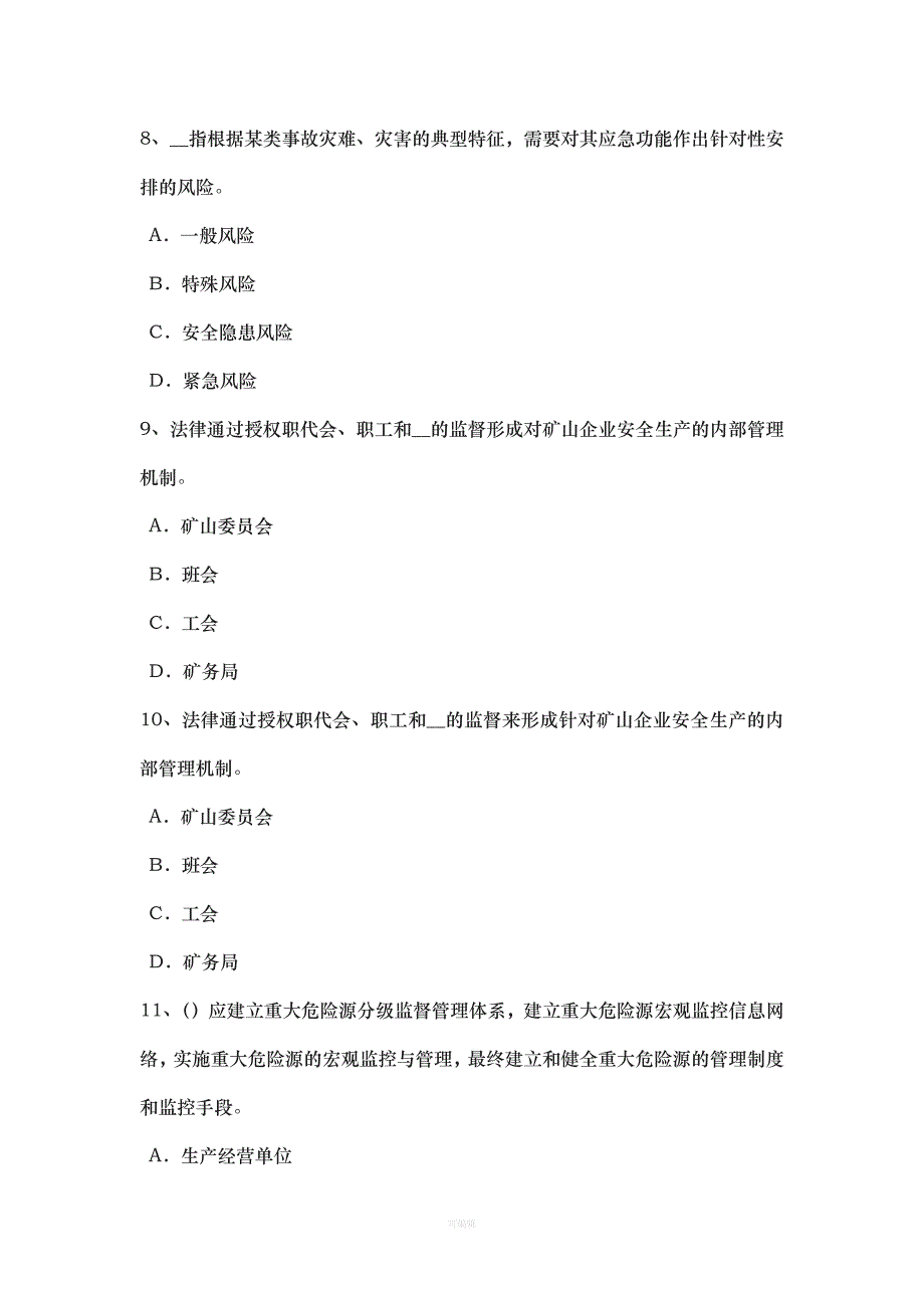 台湾省下半安全工程师安全生产法《劳动合同法》的适用范围模拟试题（整理版）_第3页