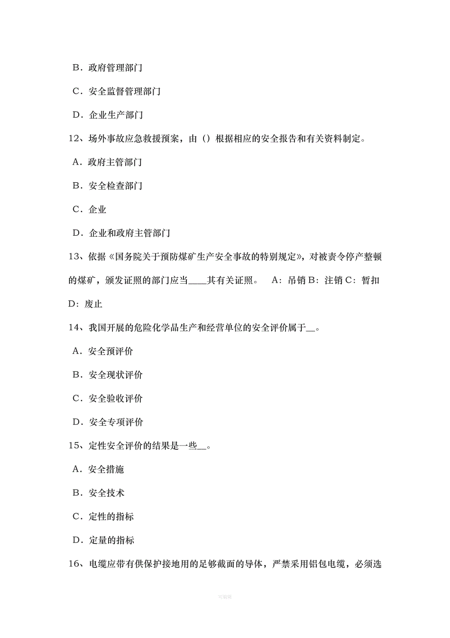 台湾省下半安全工程师安全生产法《劳动合同法》的适用范围模拟试题（整理版）_第4页