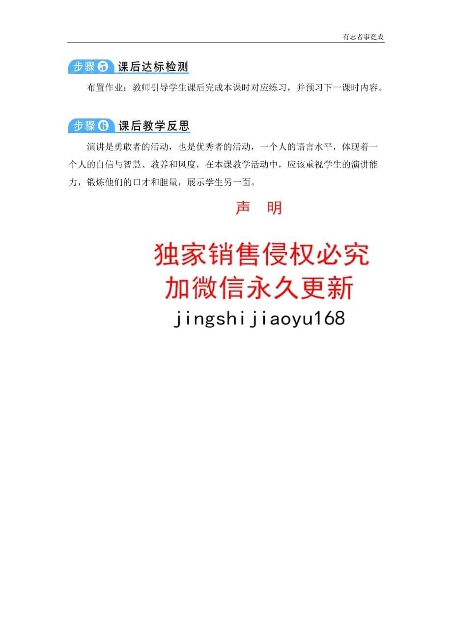 部编版八年级语文优秀教案——16 庆祝奥林匹克运动复兴25周年_第5页