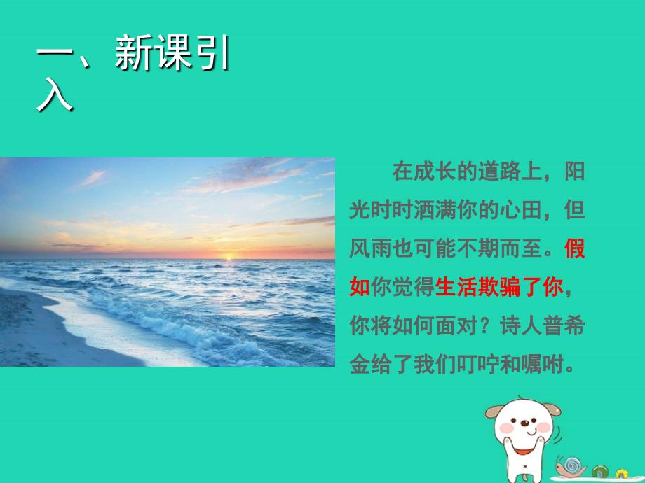 九年级语文上册第一单元4外国诗两首《假如生活欺骗了你》课件语文版_第2页