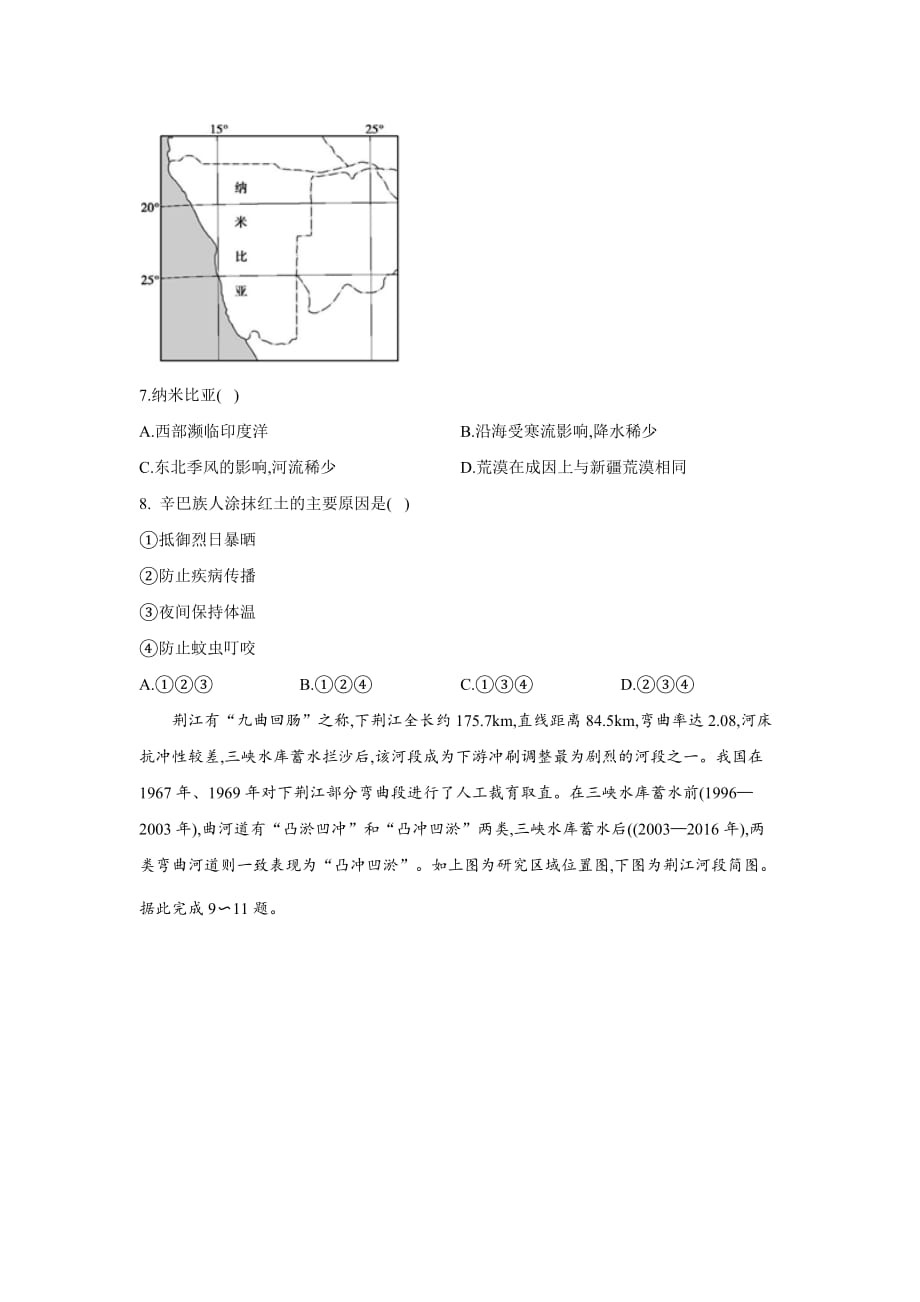 2020届高考地理模拟黄金卷（全国卷）（六）word解析版_第3页