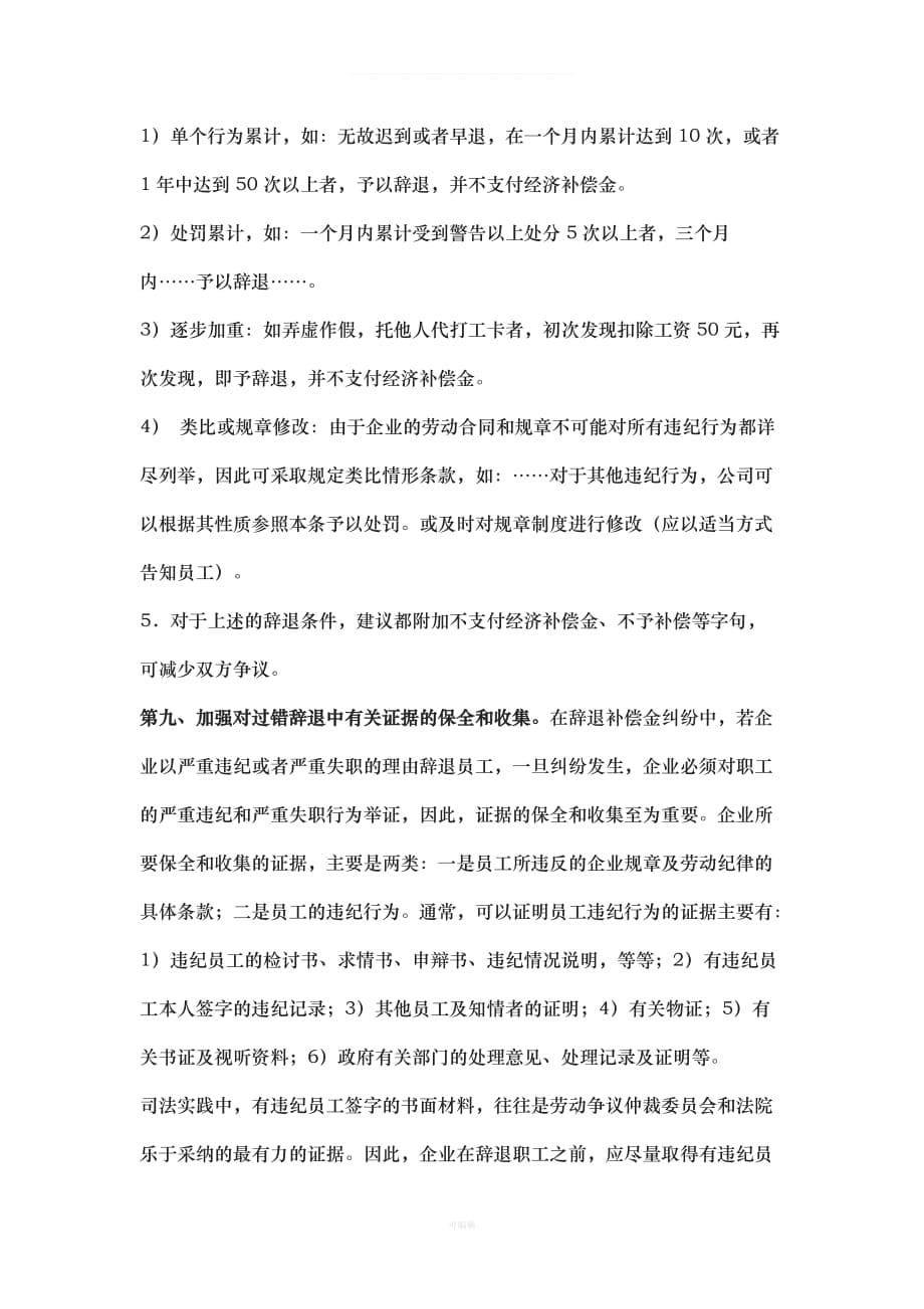 公司劳动人事管理及劳动合同签定应注意的几个问题（整理版）_第5页