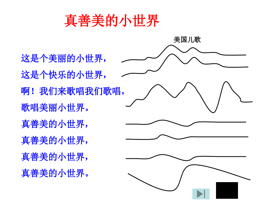 真善美的小世界知识讲解_第2页