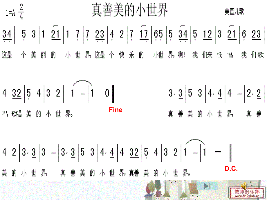 真善美的小世界知识讲解_第4页