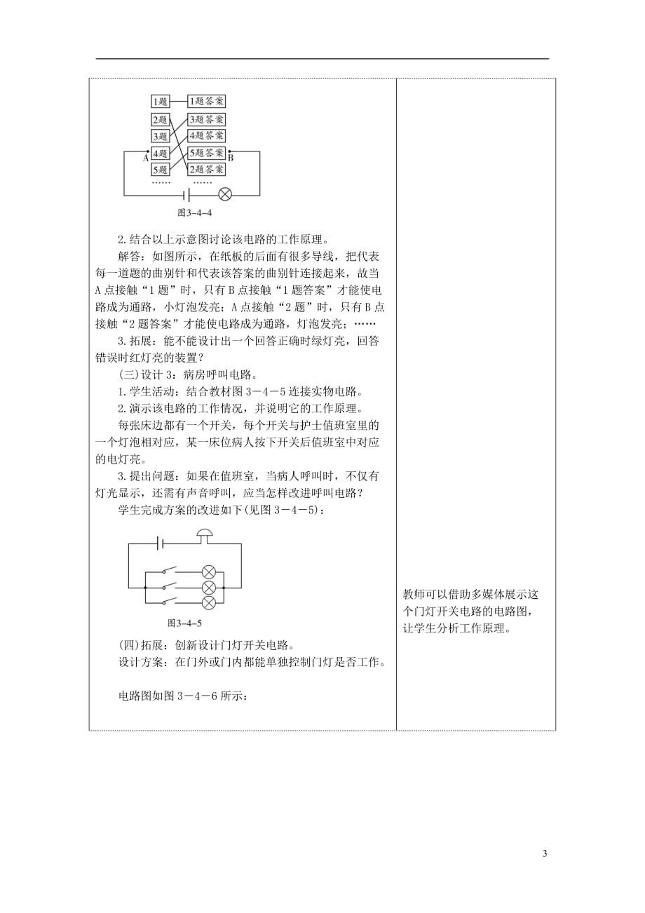 九年级物理上册3.4活动电路展示教案新版教科版_第3页