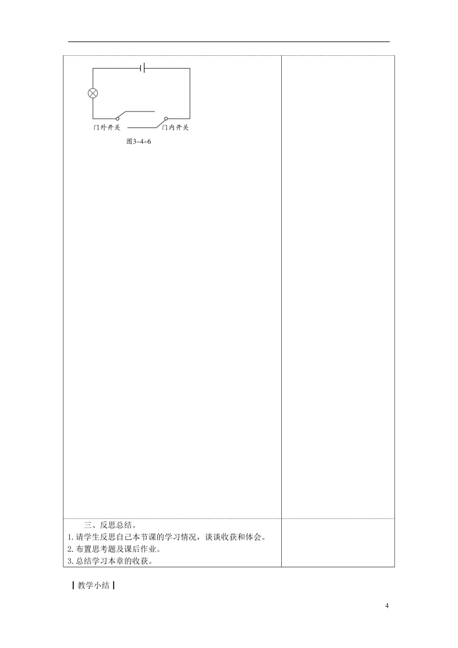 九年级物理上册3.4活动电路展示教案新版教科版_第4页