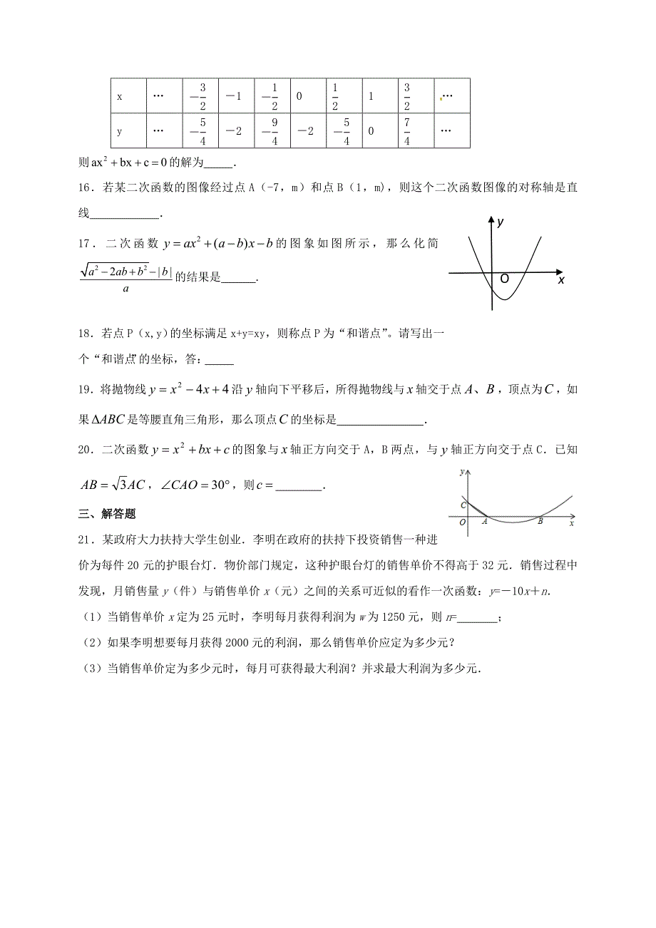 河南省长葛市2017届九年级数学寒假作业试题函数二_第3页