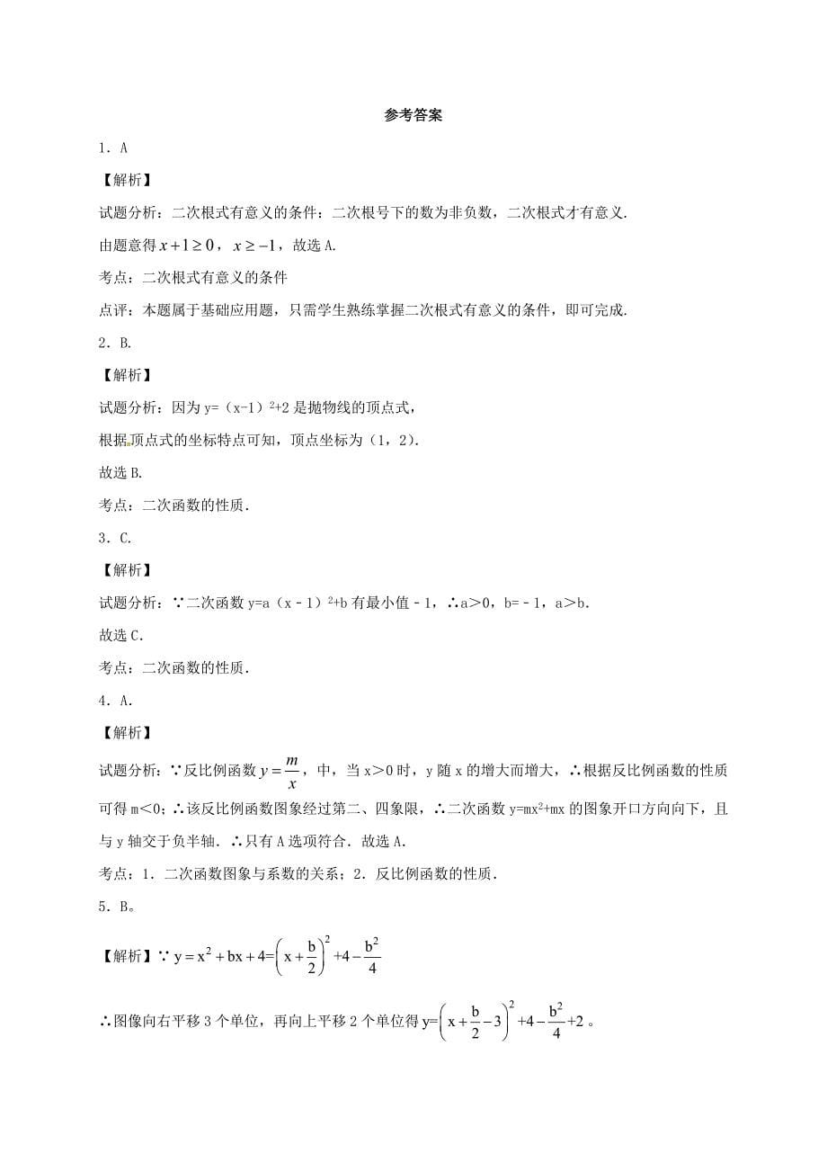 河南省长葛市2017届九年级数学寒假作业试题函数二_第5页