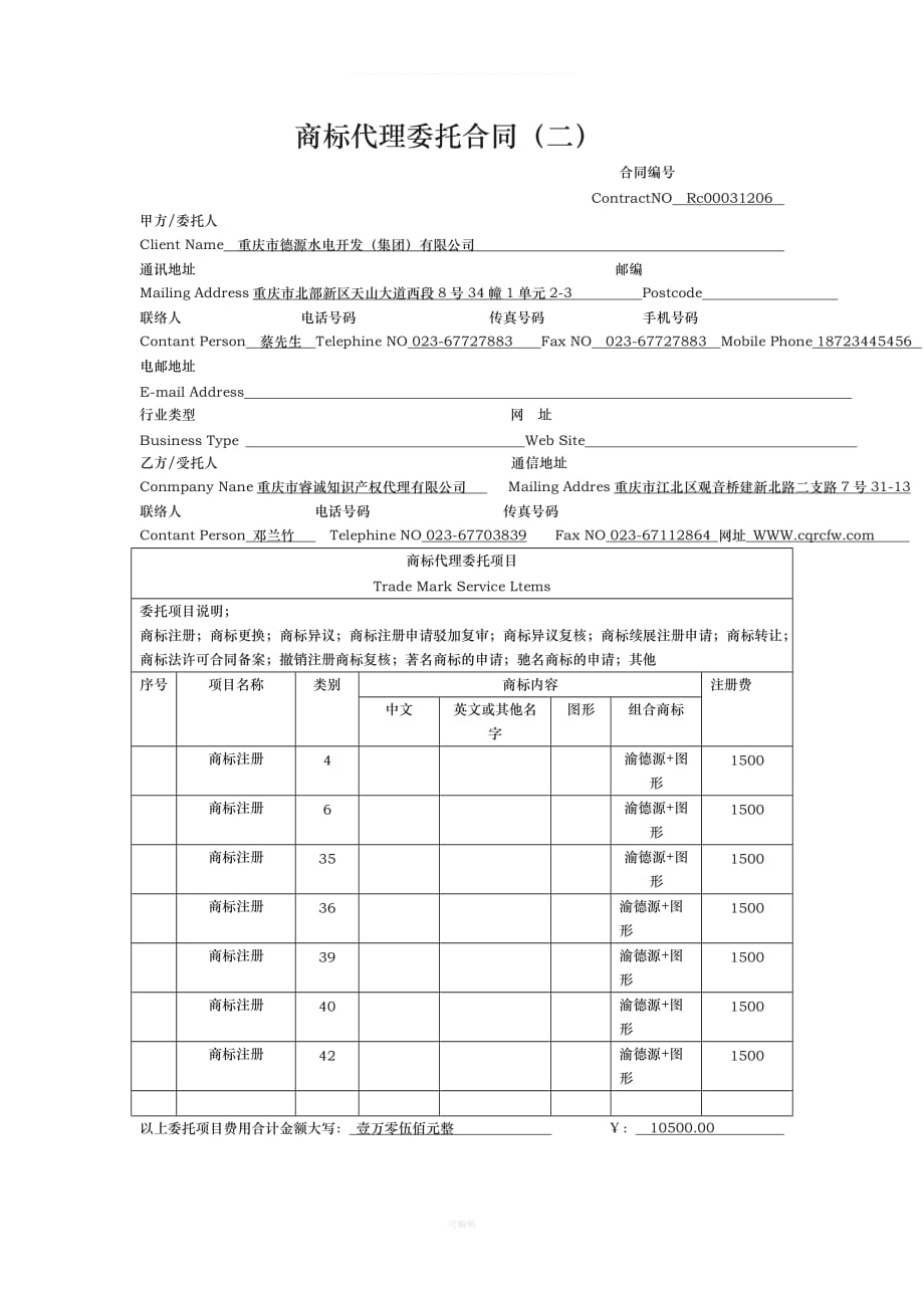 商标代理委托合同（整理版）_第3页