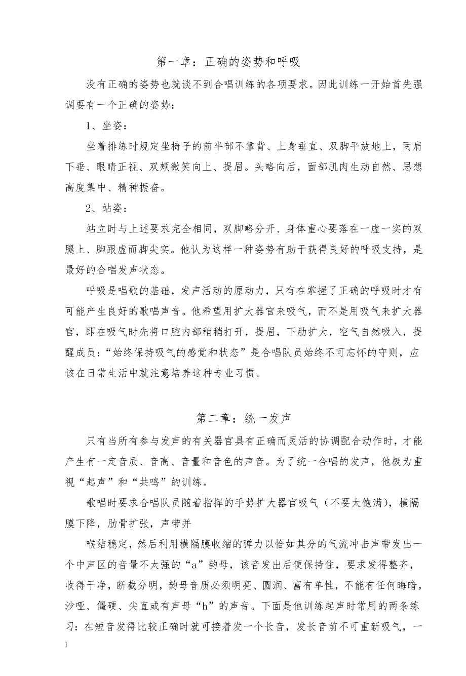 优秀小学校本课程——合唱讲义资料_第2页