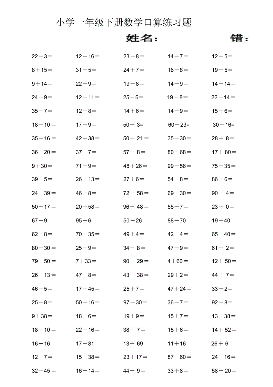 小学一年级数学下册口算练习题..pdf_第1页