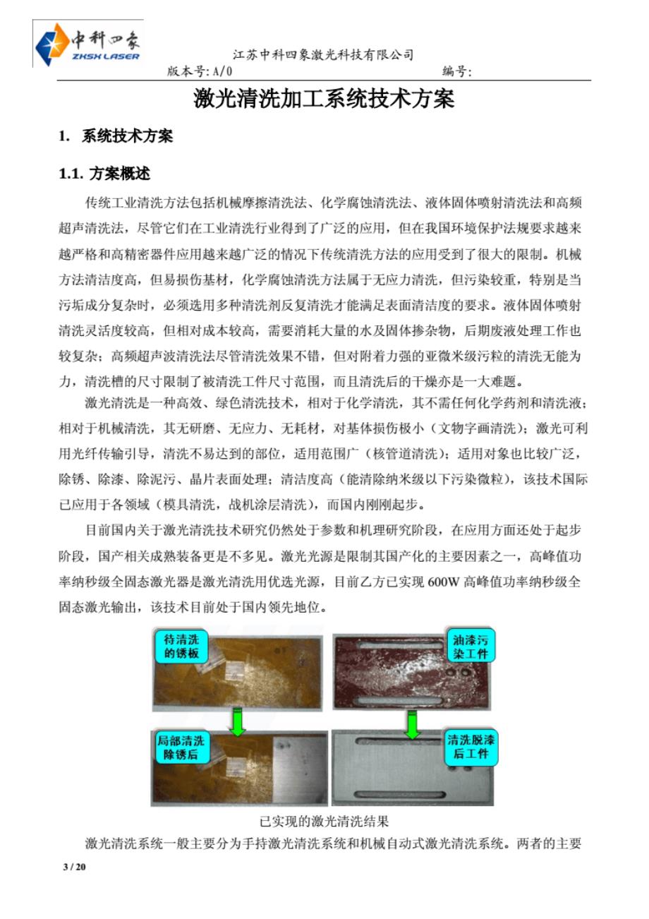 激光清洗加工系统技术方案..._第3页