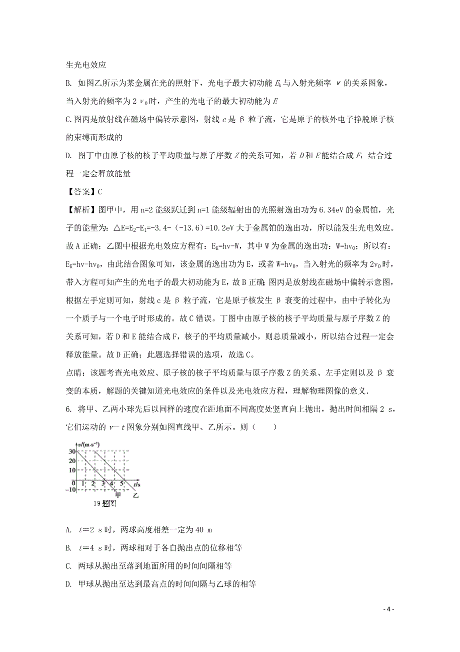 2017-2018学年重庆市、合川中学等七校高二下学期期末考试物理试题-解析版_第4页