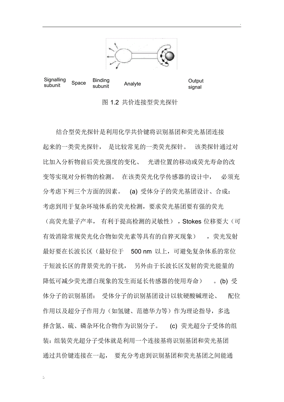 2荧光探针设计原理.pdf_第2页