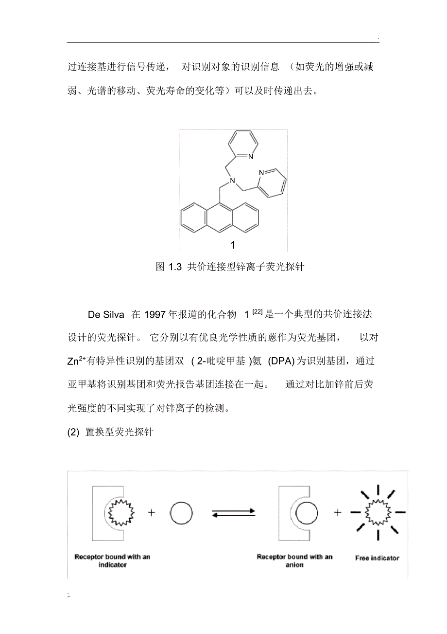 2荧光探针设计原理.pdf_第3页