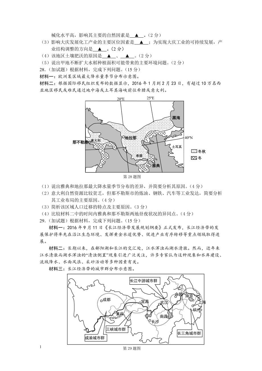 浙江省新高考高中地理学考选考模拟试题教学材料_第5页