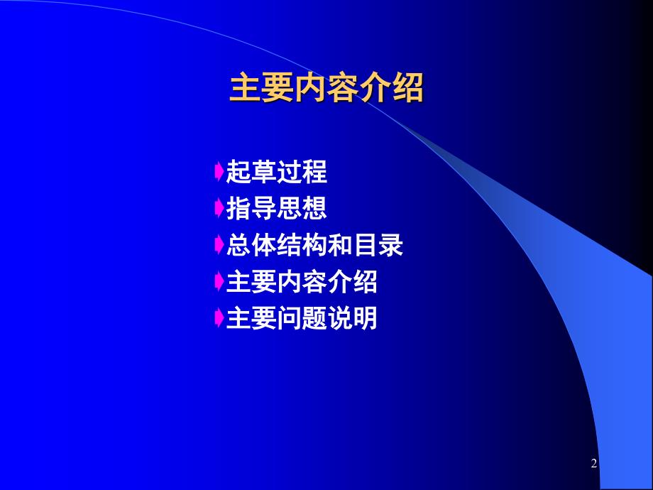 药品技术转让PPT参考幻灯片_第2页