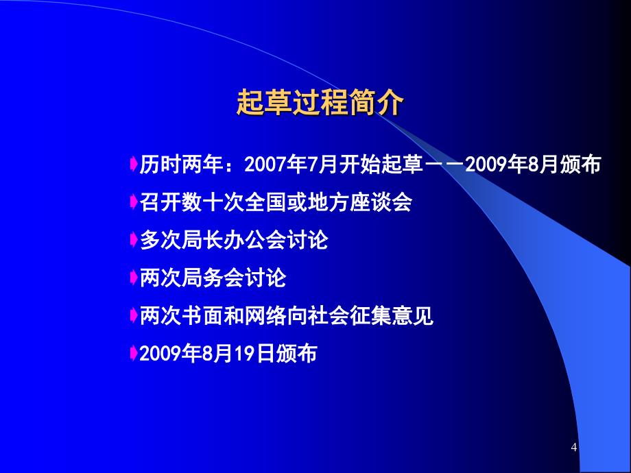 药品技术转让PPT参考幻灯片_第4页