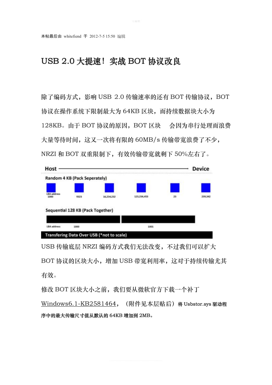 USB大提速实战BO协议改良新版_第1页