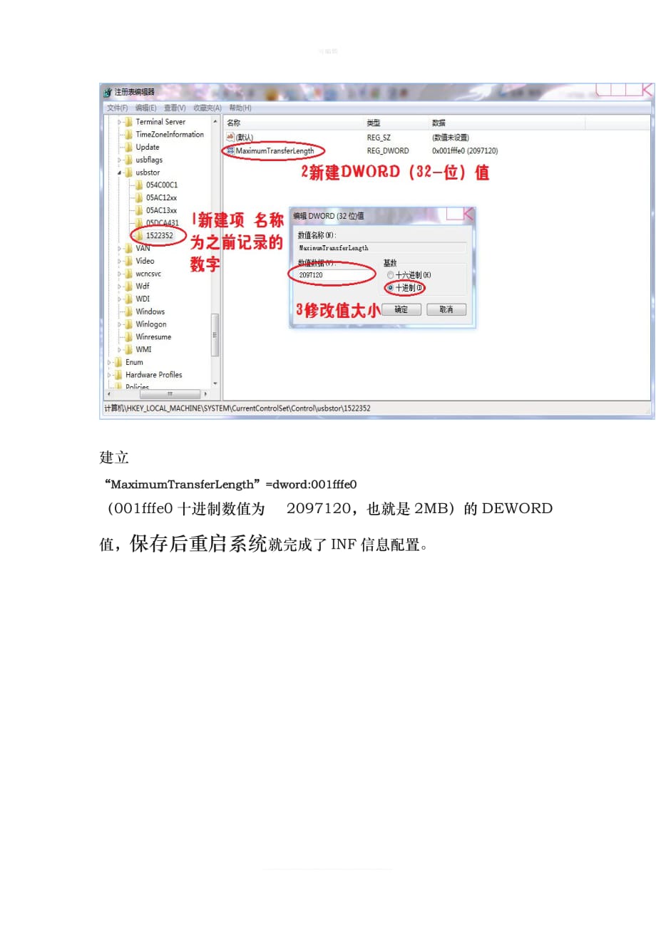 USB大提速实战BO协议改良新版_第3页