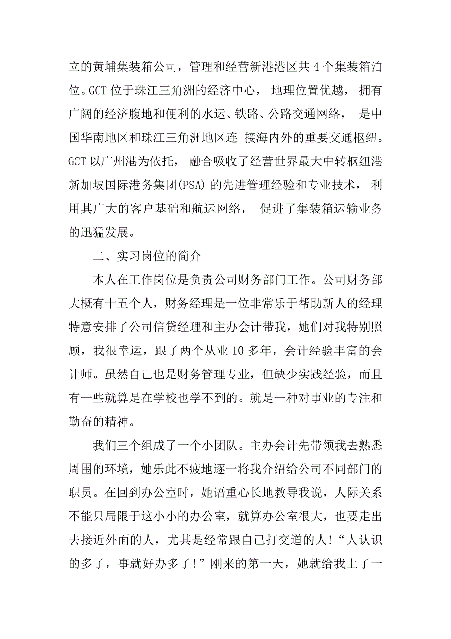 XX财务会计实习总结3000字_第2页