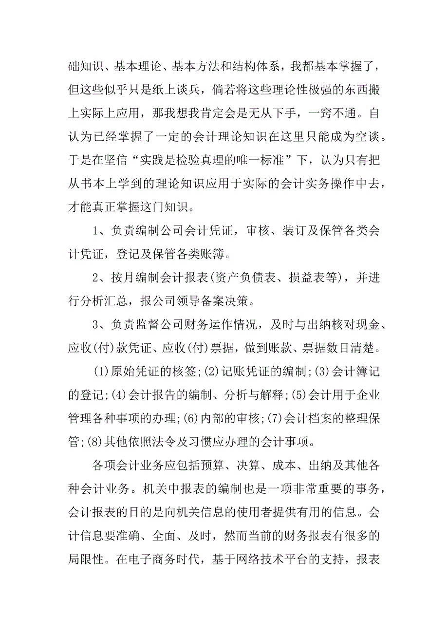 XX财务会计实习总结3000字_第4页