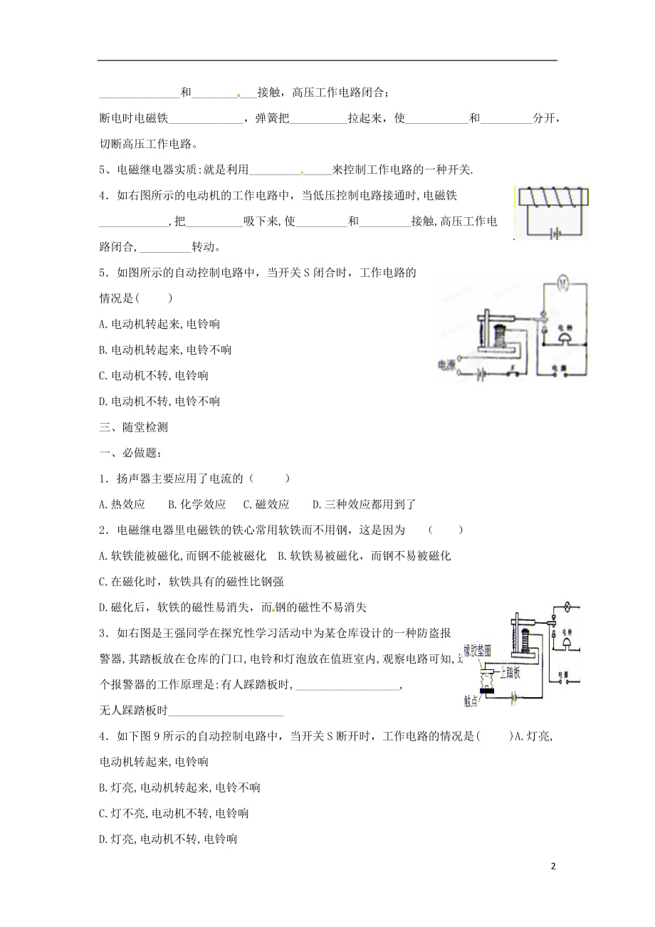 九年级物理全册20.3电磁铁电磁继电器导学案新版新人教版_第2页