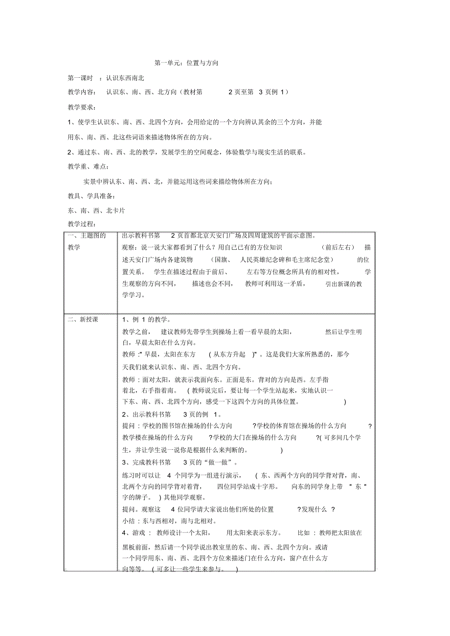 人教版三年级数学下册第一单元教案..pdf_第1页