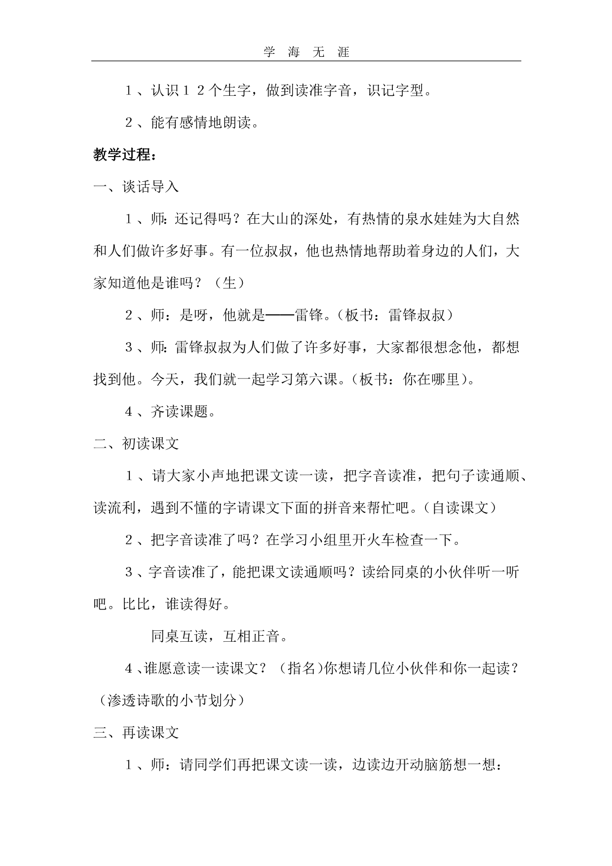 部编二年级语文下册5 雷锋叔叔你在哪里 (2)教案_第2页