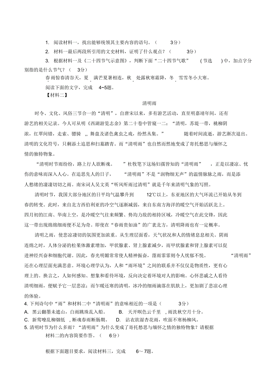 北京市海淀区2015届高三4月期中练习(一模)语文试题及答案.pdf_第2页