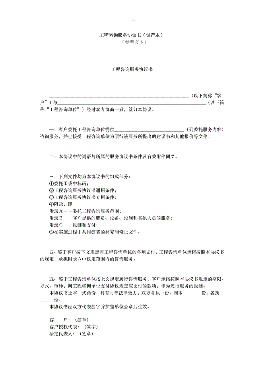 工程咨询服务协议书试行本新版_第1页