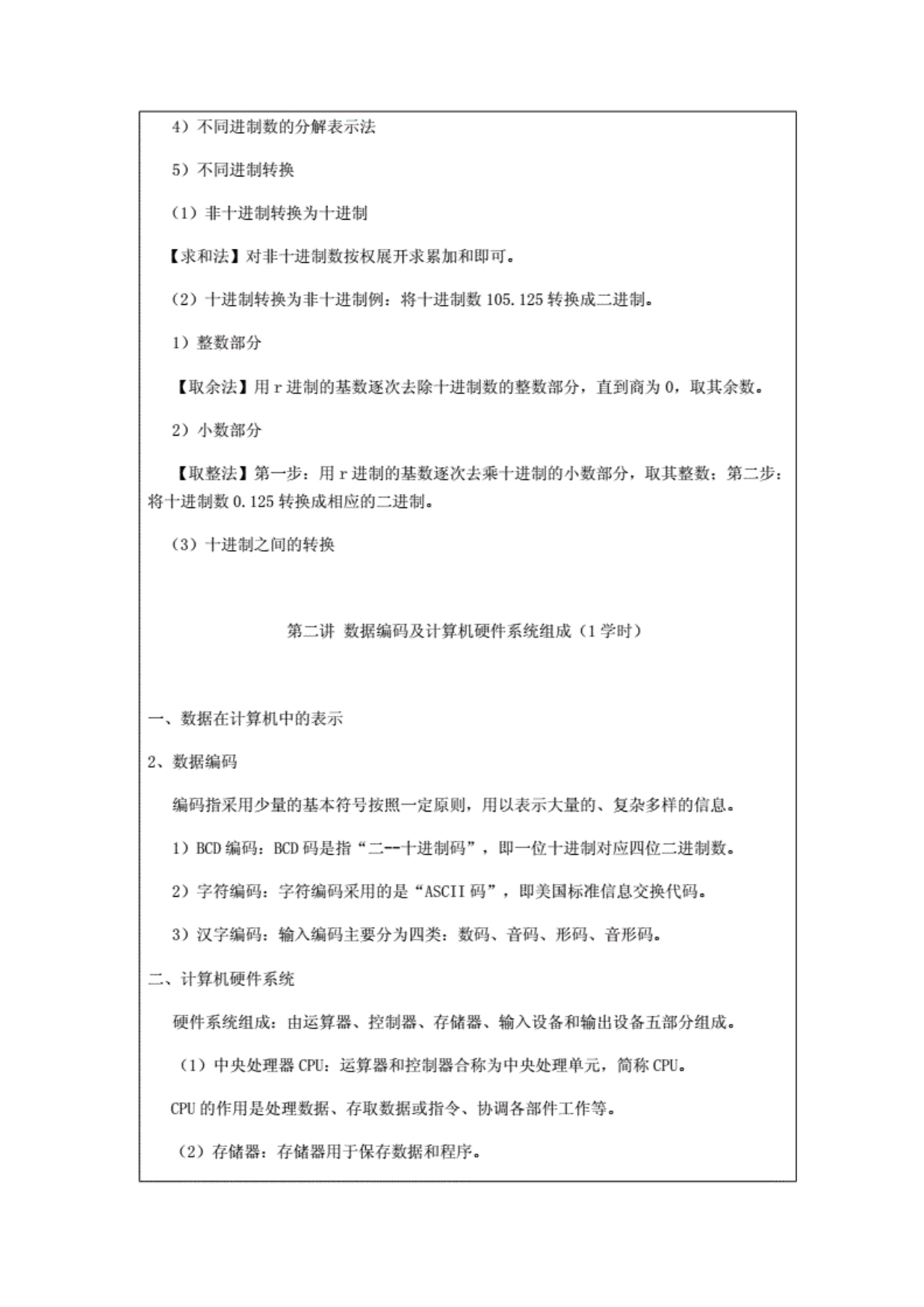 《大学计算机基础》教案.._第4页